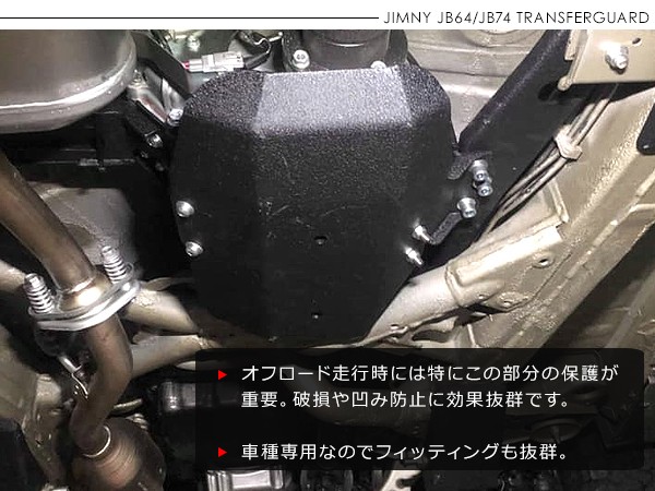 ジムニー JB64W シエラ JB74W トランスファーガード アルミ製 ブラック 厚さ5mm 正規品 オフロード 下回り ガード カバー  プロテクター カスタム 外装パーツ :jm397:アットパーツ 通販 