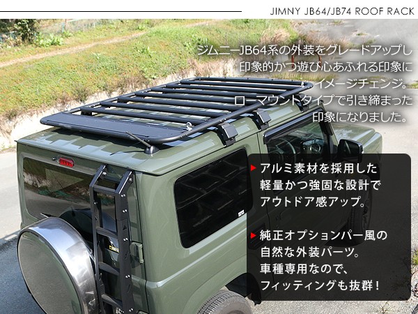 ジムニー JB64W シエラ JB74Wローマウントタイプ ルーフラック アルミ