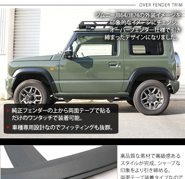 新型 ジムニー JB64W オーバーフェンダー ワイドフェンダー ビスなし