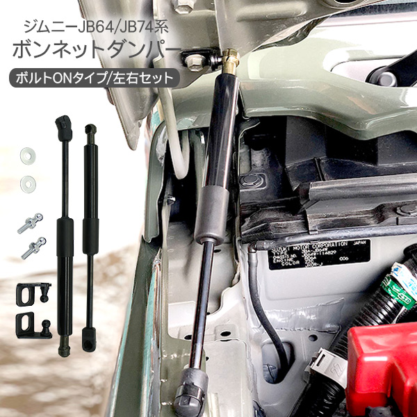 ジムニー JB64W シエラ JB74W ボンネットダンパー ショックアブソーバー メンテンナス ポップアップ ボンネット ダンパー 工具  :JM403:アットパーツ 通販 