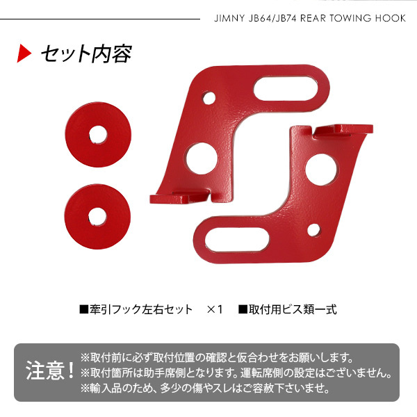 ジムニー　JB64/74専用　リア用牽引フック（9mm）　無塗装品　2個セット ジムニー JB64/74専用 リア用牽引フック（9mm） 無塗装品 新品