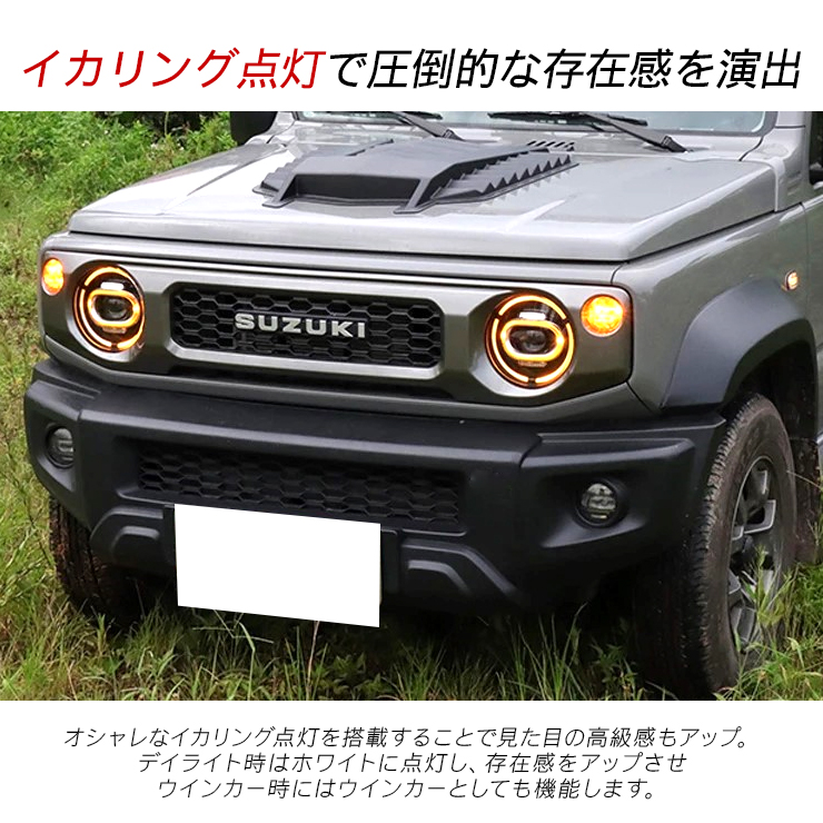 ジムニー JB64W シエラ JB74W LEDイカリング付き HID ヘッドライト 国内カットライン仕様 オープニング機能付 ドレスアップ  アクセサリー 外装 カスタム パーツ