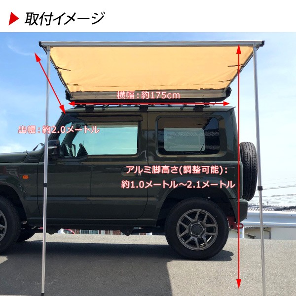 ジムニーJB23 JB64W シエラ JB74W ルーフ用テント カーサイドオーニング タープ カスタム パーツ アウトドア キャンプ SUV