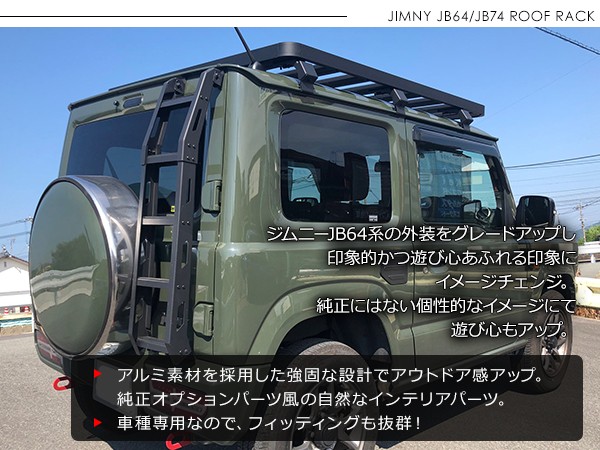 新型 ジムニー JB64W/JB74W シエラ ルーフラック アルミ製 ルーフ