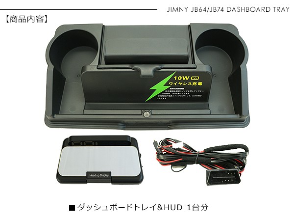 ジムニー JB64W シエラ JB74W ダッシュボード ヘッドアップ