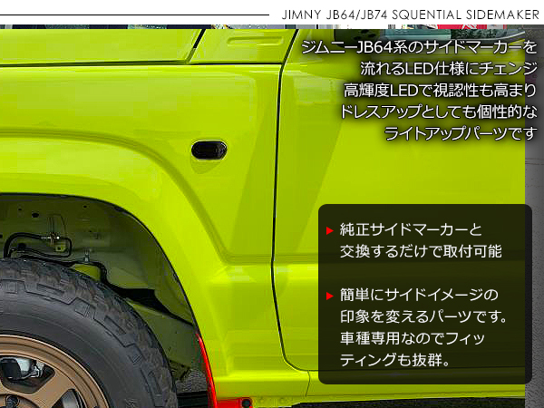 シ*ア様 ジムニー JB64ｗ JB74ｗ ウィンカー マーカー セット スモー 楽天市場】ウィンカーランプ マーカーランプ ジムニーJB64