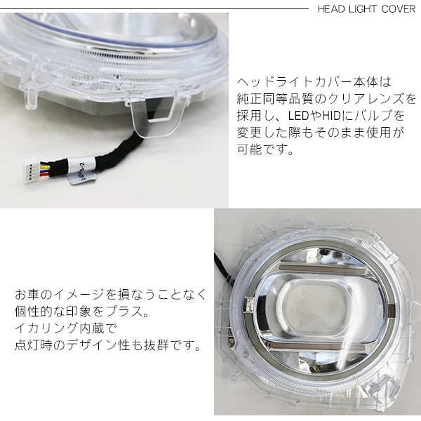 ジムニー JB64W シエラ JB74WW系 LEDヘッドライトカバー イカリング