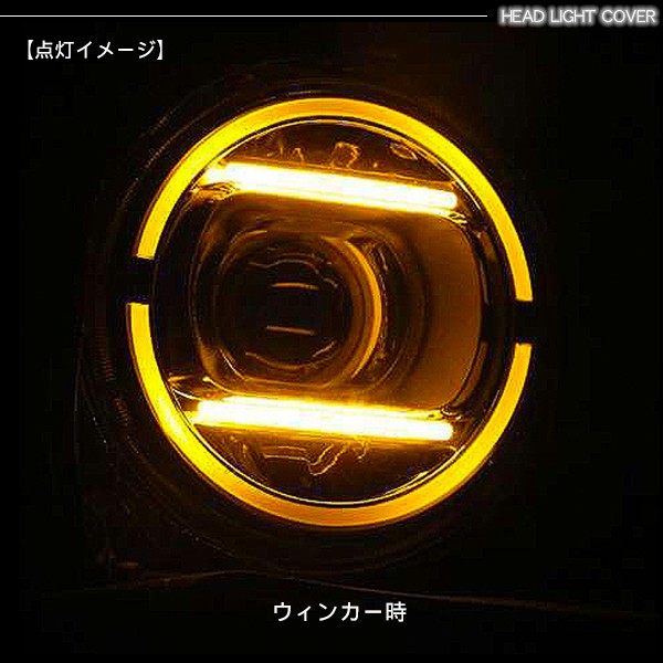 ジムニー JB64W シエラ JB74WW系 LEDヘッドライトカバー イカリング