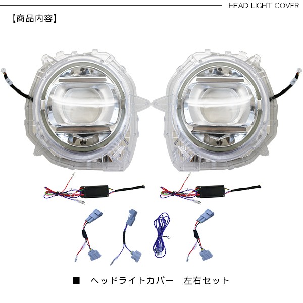 ジムニーJB64.74系LEDディライト付ヘッドライトカバー jm434_02_06.jpg