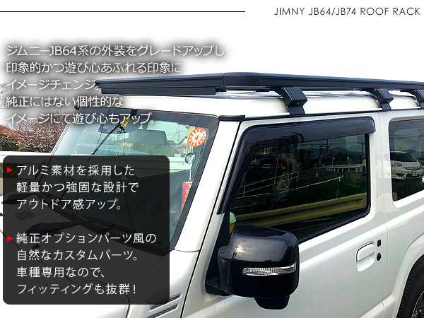 ジムニー JB64W シエラ JB74W ルーフラック ルーフキャリア ラック