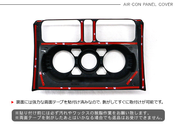 ジムニー JB64W シエラ JB74W ノマド JC74 エアコンパネルカバー 黒木