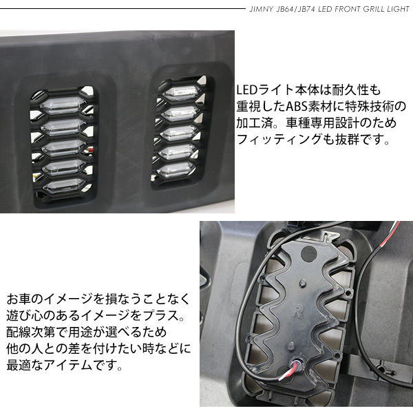 ジムニー JB64W シエラ JB74W系 ノマド JC74 フロントグリル LEDライト
