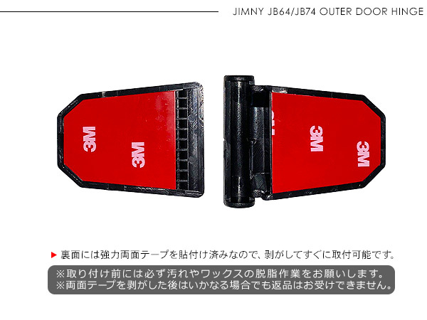 ジムニー JB64 JB74 シエラ ドアヒンジ ブラック 2P アウターヒンジ