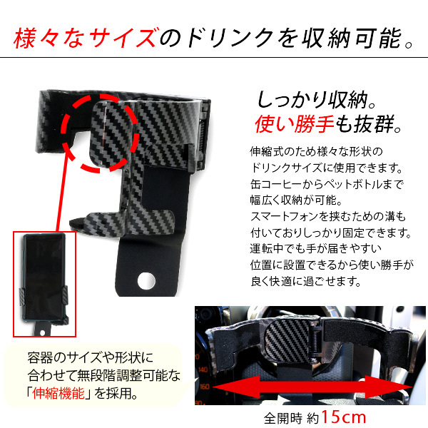 ジムニー JB64 シエラ JB74 増設用 ドリンクホルダー 伸縮タイプ 2個 カーボン調 カップホルダー 収納 運転席 助手席 内装 パーツ  カスタム パーツ クロカン SUV :xs795:アットパーツ - 通販 - Yahoo!ショッピング