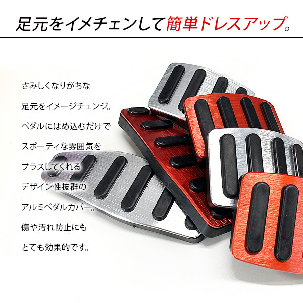 STI アルミ ペダルカバーセット シルバー/レッド その他