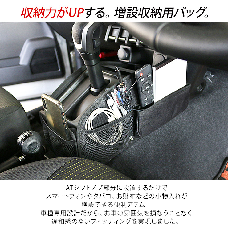 ジムニー JB64W シエラ JB74W AT専用 シフトノブ 収納バッグ 小物入れ シフトサイド ポケット ブラック 車内収納 内装 カスタム パーツ  :jm477:アットパーツ - 通販 - Yahoo!ショッピング