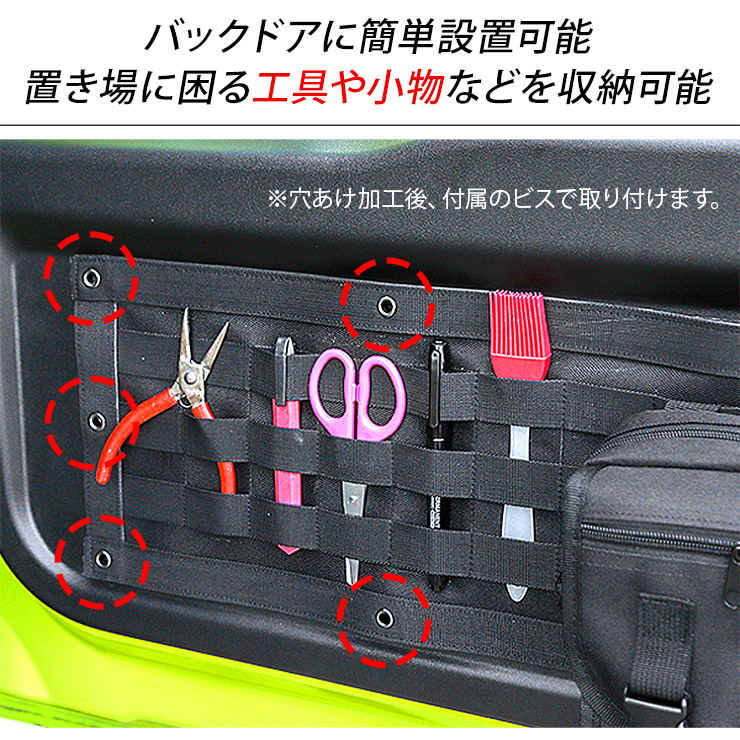 ジムニー JB64W ジムニーシエラ JB74W バックドア 収納ポケット 小物