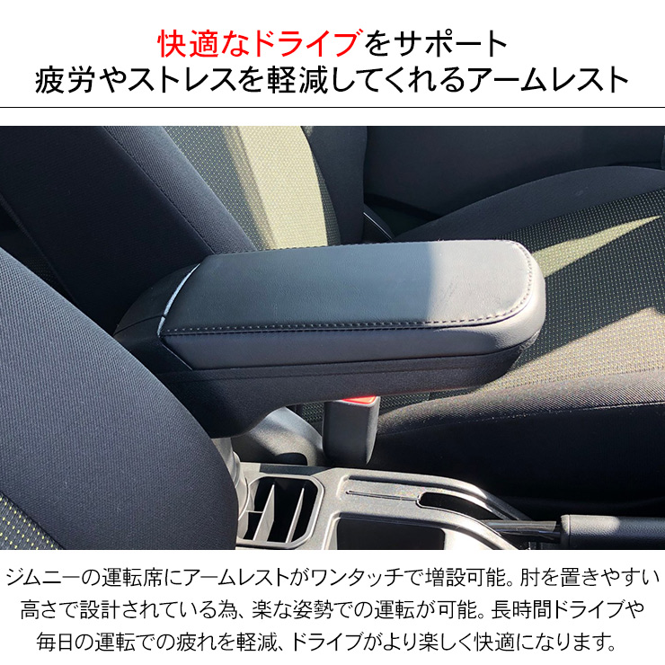 ジムニー JB23 シエラ JB43 アームレスト ドリンクホルダー付き 3段階