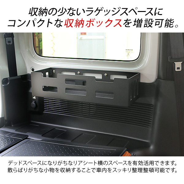 ジムニー JB64W シエラ JB74W ラゲッジ収納ボックス 小物入れ リア