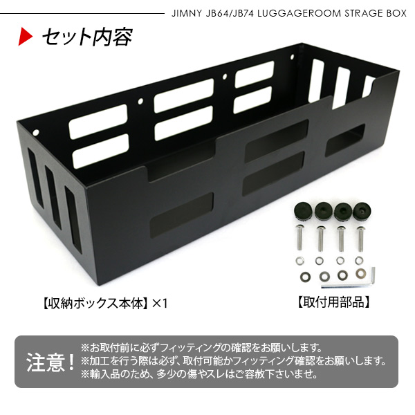 ジムニー JB64W シエラ JB74W ラゲッジ収納ボックス 小物入れ リア