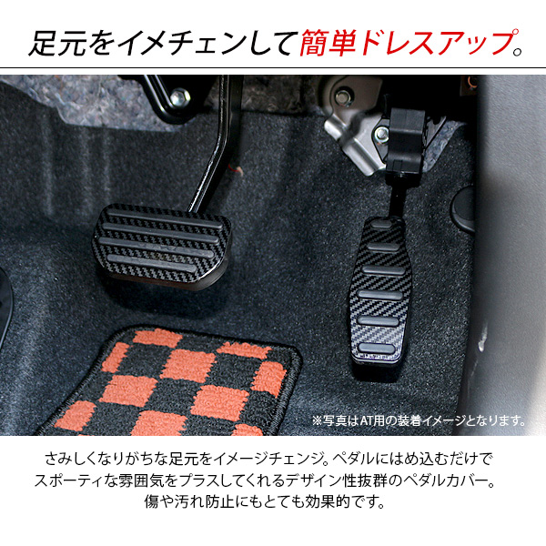 新型 ジムニー JB64 JB74 シエラ マニュアル用 アルミペダル