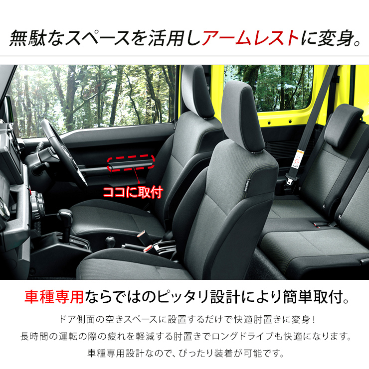 ジムニー jb64 jb74用 ドアアームレスト 左右セット ジムニー JB64 シエラ JB74 ノマド JC74 ドアアームレスト