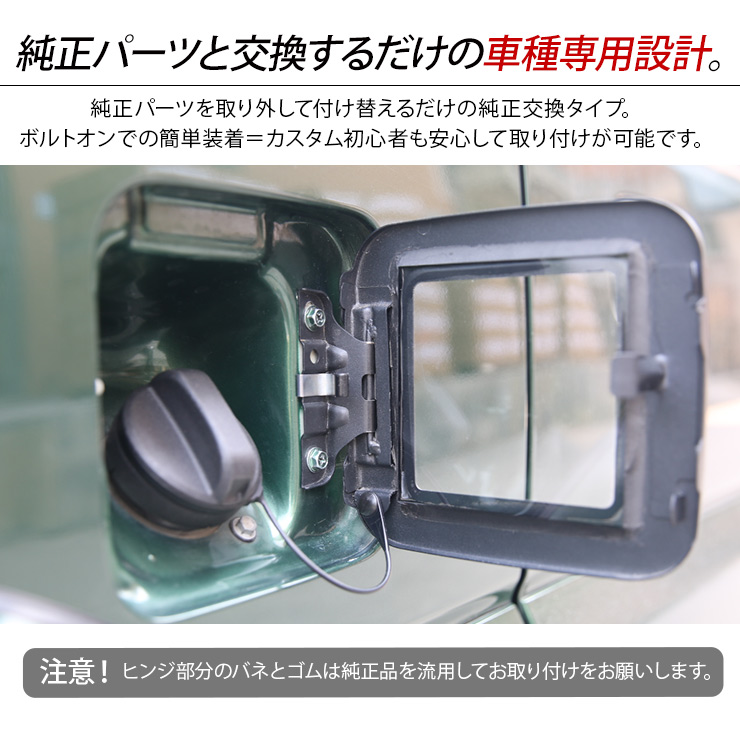 ジムニー JB23W/JB43W ガソリンタンクカバー 強化ガラス製 傷汚れ防止 ジムニー JB23W/JB43W ガソリンタンクカバー 強化ガラス製 傷