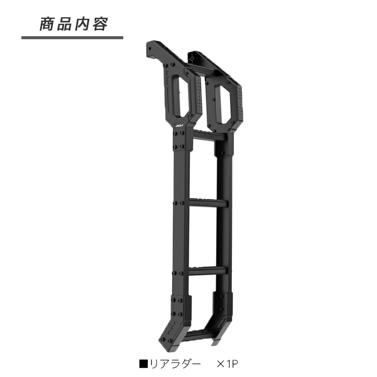 ジムニー JB64W ジムニーシエラ JB74W ノマド JC74 リアラダー 背面