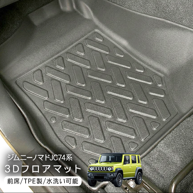 ノマド 5ドア JC74W 3D ラバーマット フロアマット 運転席 助手席