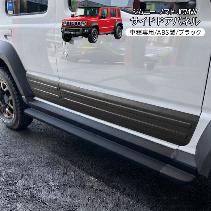 ジムニー ノマド JC74 サイドドアパネル ドアパネル サイドドア