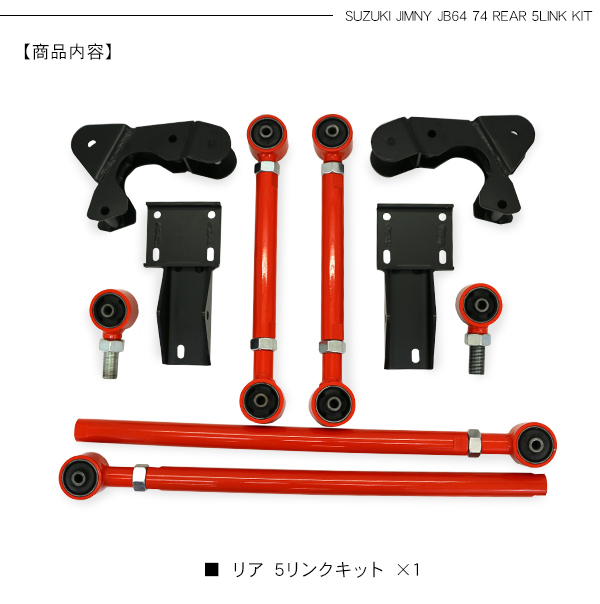 E 訳あり品 ジムニー 5 リンク 一部未使用 jy211-02_03.jpg