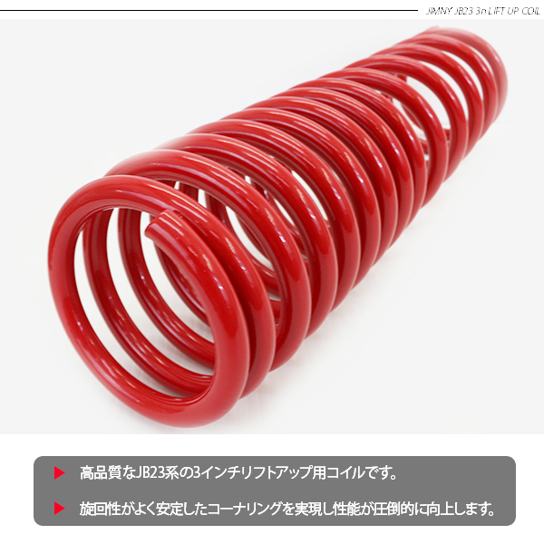 BLITZ JB233型から取り外し スプリング付 ジムニー シエラ JB23 JB33 JB43 リフトアップスプリング 3