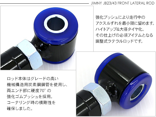 ジムニーjb23 フロントラテラルロッド ラテラルロッド 「フロント」ジムニーJB64/74 プロスタッフ
