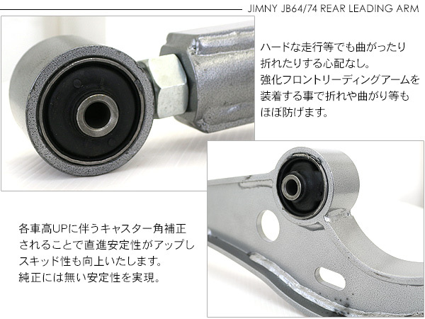 チープ ジムニー シエラ JB23 JB64 JB74 リア トレーリングアーム