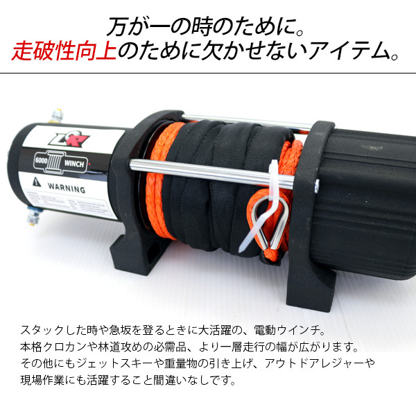 汎用 電動ウインチ 6000LBS リモコン付き ジムニー パジェロ