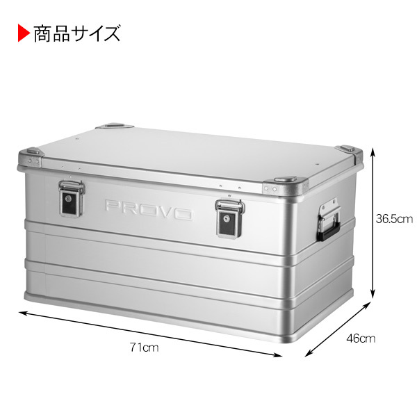PROVO アルミコンテナ コンテナボックス 100L 収納ボックス PROVO アルミコンテナ コンテナボックス 100L 収納ボックス