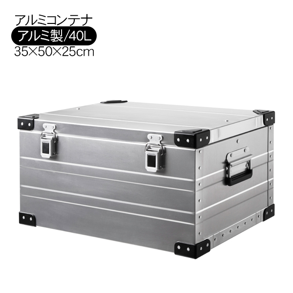 アルミ 大型 トランク アルミケース コンテナ 収納 アウトドア PEAK ROAD アルミコンテナ コンテナボックス 40L 収納ボックス ケース