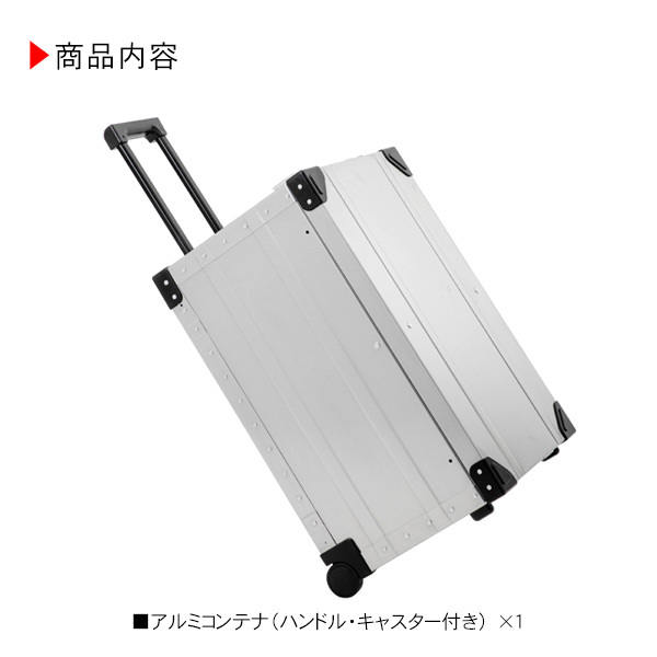 PEAK ROAD アルミコンテナ コンテナボックス 80L ハンドル