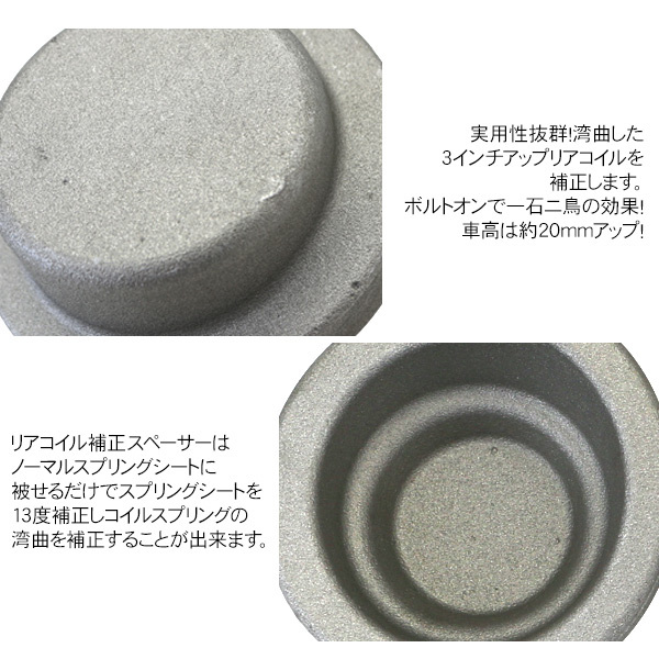ジムニーJB23 3インチスプリング用湾曲補正スペーサーセット ジムニーJB23 3インチスプリング用湾曲補正スペーサーセット