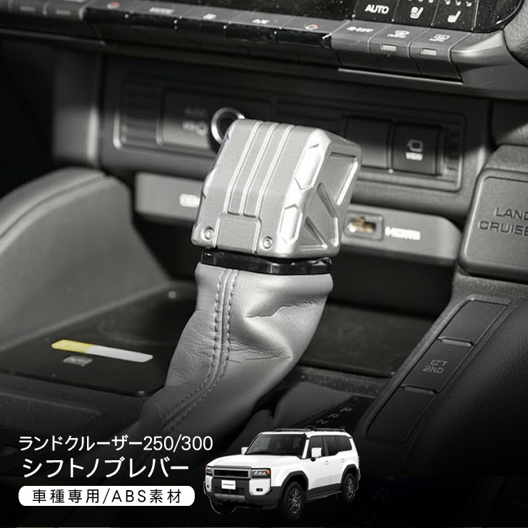 ランドクルーザー70/ランドクルーザー250/ランドクルーザー300兼用