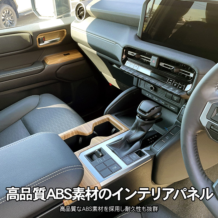 ランドクルーザー 250 インテリアパネル コンソール シフトパネル