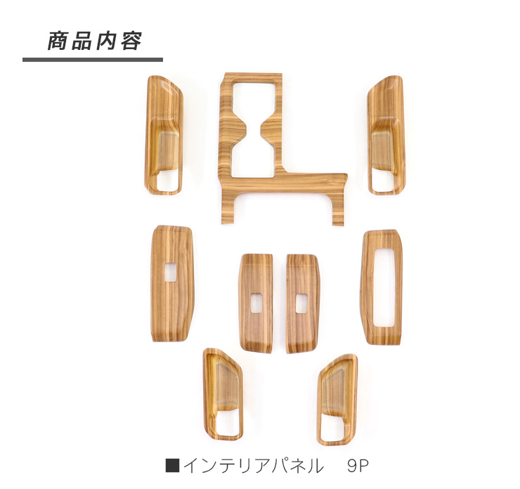 ランドクルーザー 250 インテリアパネル コンソール シフトパネル