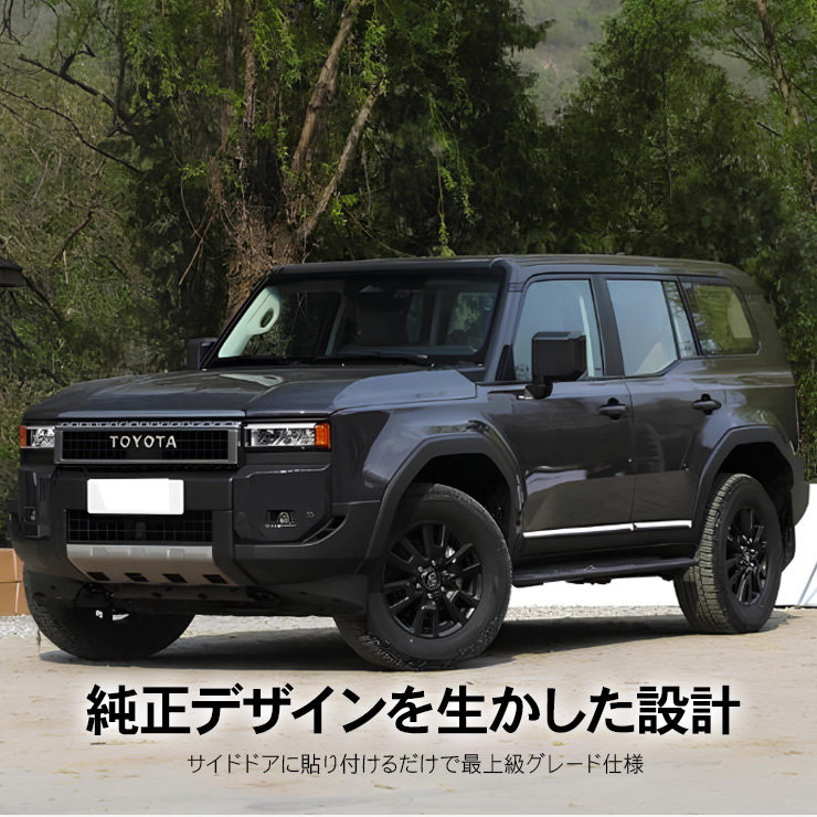 トヨタ サイドプロテクションモール & ガーニッシュ LH Amazon | MEKOMEKO トヨタ 新型 ランドクルーザー 250系専用