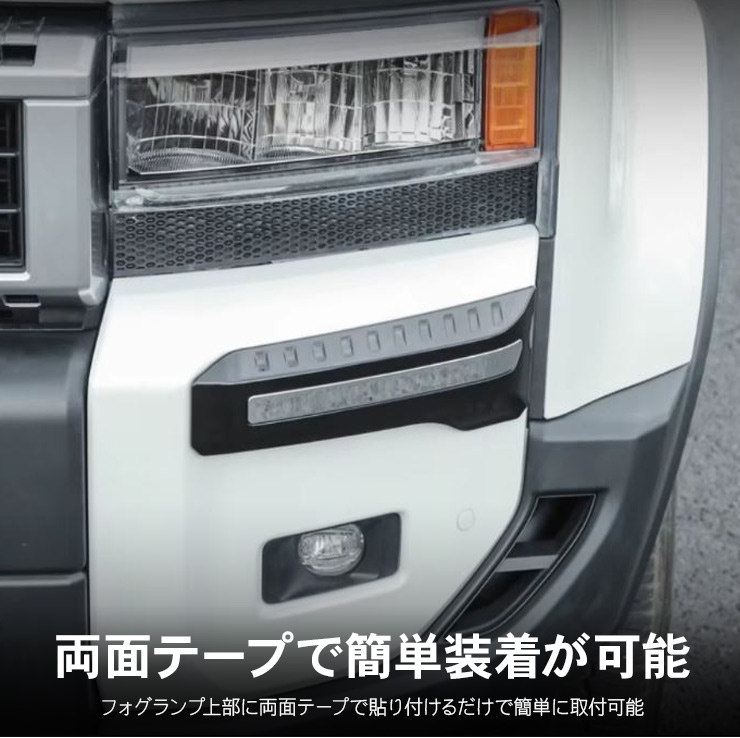 ランドクルーザー 250 フォグランプガーニッシュ フォグランプ カバー