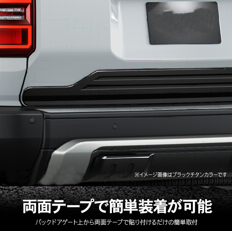 ランドクルーザー 250 バックドアガーニッシュ リアゲートトリム 車種