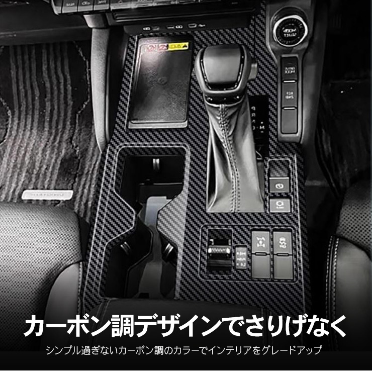 ランドクルーザー 250 シフトベースパネル シフトパネル ギアパネル