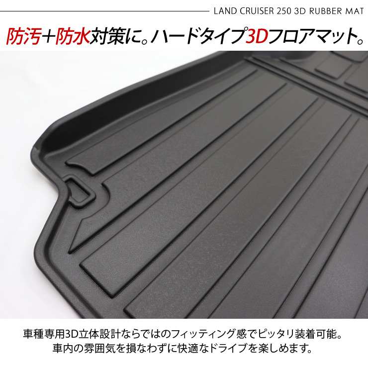 keページ トヨタ ランドクルーザー250 3D ラゲッジトレイ 3Dラゲッジマット 車用