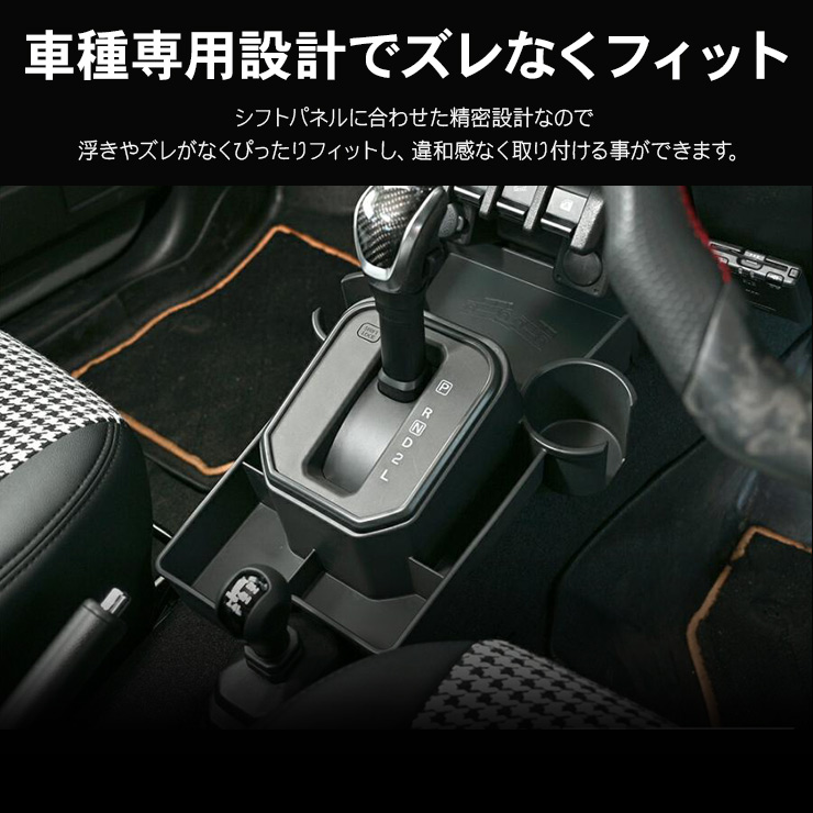 スズキ ジムニー シエラ ノマド コンソール センターコンソールトレイ