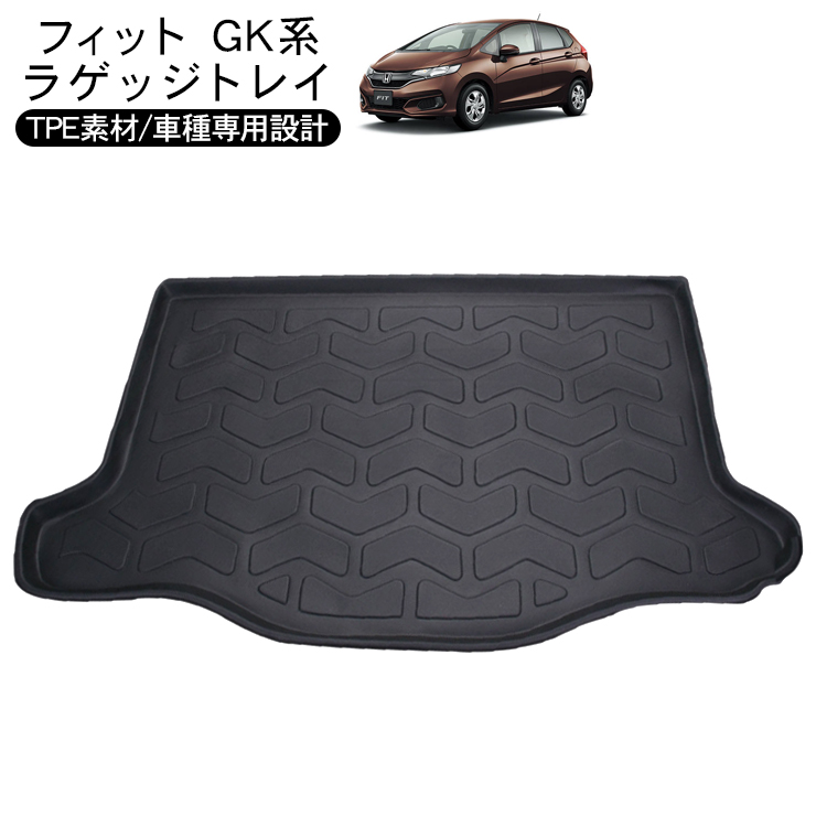 フィット GK3/4/5/6系 3D ラバーマット ラゲッジトレイ 防水 ハード