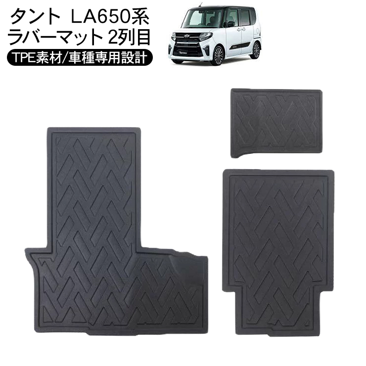 タント LA650系 ラバーマット フロアマット 防水 ハードタイプ 3D 
